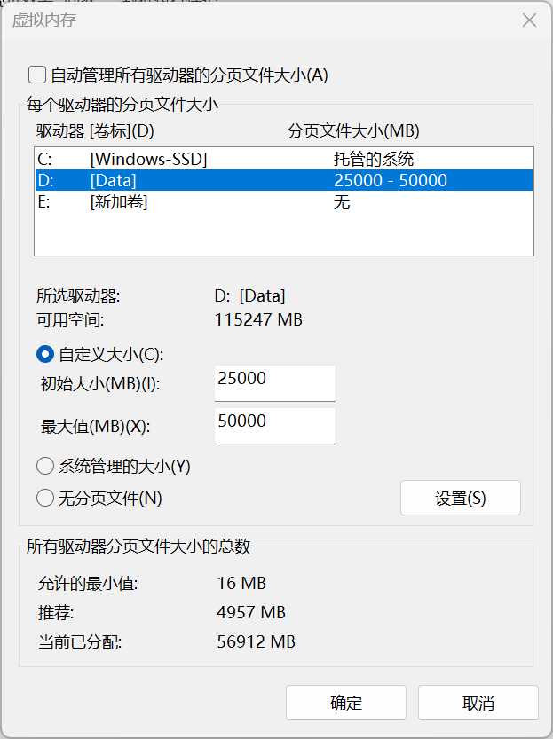 为什么调了虚拟内存还是弹页面太小？.png