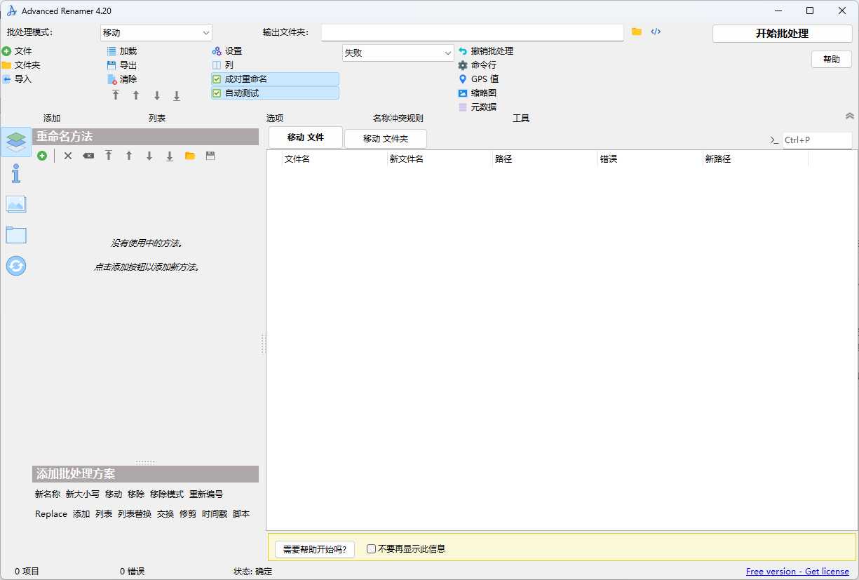 右下角点“Free version - Get license”