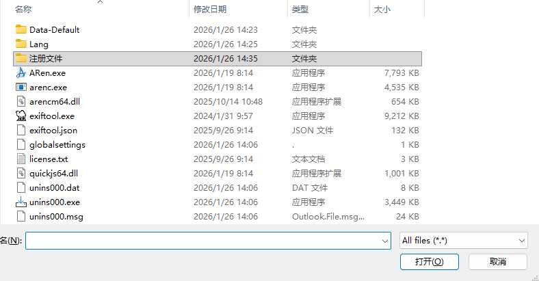 选择程序目录下“注册文件”文件夹打开