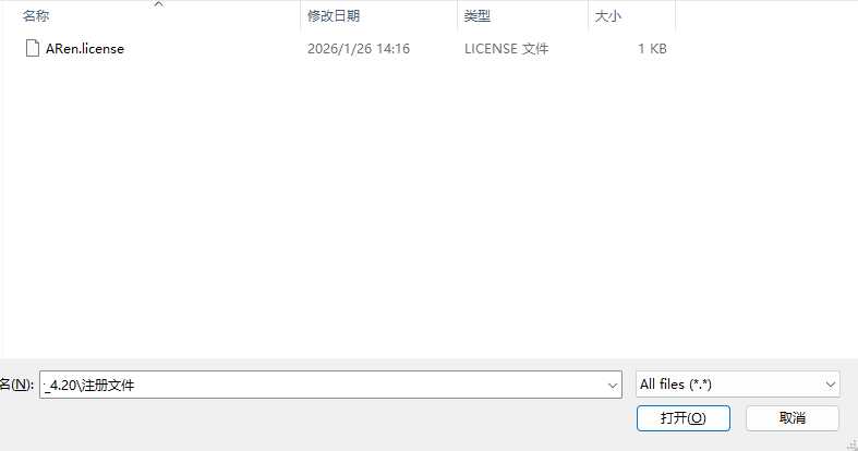 选择ARen.license文件打开